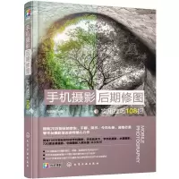 音像手机摄影后期修图实用技巧108招构图君 编