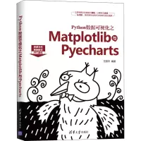 音像Python数据可视化之Matplotlib与Pyecharts王国平