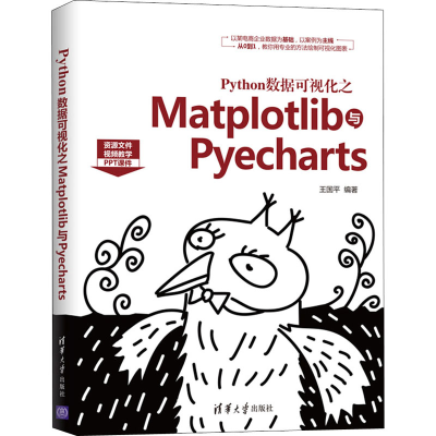 音像Python数据可视化之Matplotlib与Pyecharts王国平