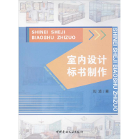 音像室内设计标书制作刘波