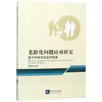 音像老龄化问题应对研究(基于科学与社会的视角)韩振秋