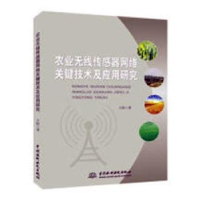 音像农业无线传感器网络关键技术及应用研究王俊著