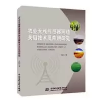 音像农业无线传感器网络关键技术及应用研究王俊著