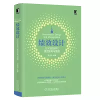 音像绩效设计(万众创业时代绩效架构与管理)(精)编者:韩铁檩