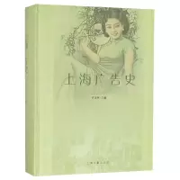 音像上海广告史(精)编者:许正林