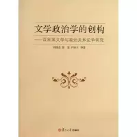 音像文学政治学的创构刘锋杰 等