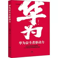 音像华为奋斗者驱动力郭楚凡