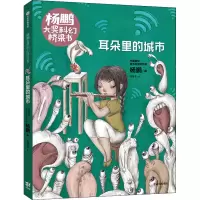 音像耳朵里的城市杨鹏