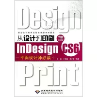音像从设计到印刷nesign CS6平面设计师高敏 等