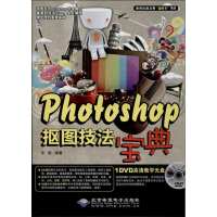 音像Photoshop抠图技法宝典张磊
