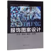 音像服饰图案设计张岚