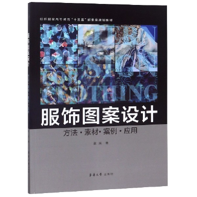 音像服饰图案设计张岚