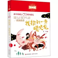 音像我捡到一条喷火龙彭懿