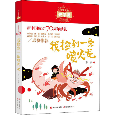 音像我捡到一条喷火龙彭懿