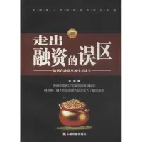 音像走出融资的误区坚鹏
