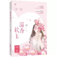 音像温香软玉因酱
