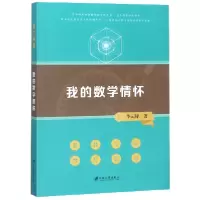 音像我的数学情怀华云锋