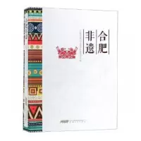 音像合肥非遗合肥市政协文史资料委员会