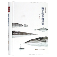 音像随身携带的风景(许辉散文典藏)(精)许辉