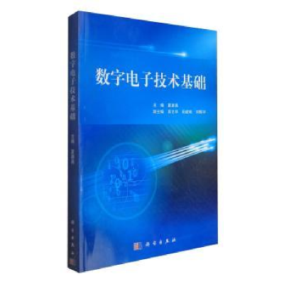 音像数字技术基础夏路易