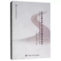 音像公共基础设施PPP集成融资管理研究沈俊鑫,张经阳编著