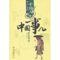音像中国人要知道的中国事儿高翠峰