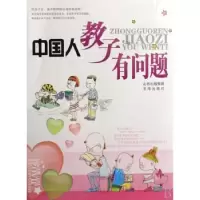 音像中国人教子有问题苏颂兴主编