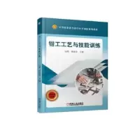 音像钳工工艺与技能训练厉萍