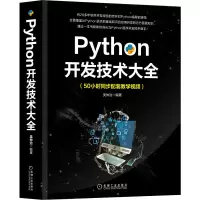 音像Python开发技术大全吴仲治
