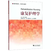 音像康复护理学(供护理专科学生使用)编者:王元姣