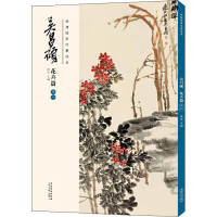 音像经典绘画临摹范本 吴昌硕 花卉篇 11作者