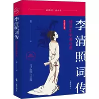 音像李清照词传 锦瑟年华谁与度 精装典藏版语嫣