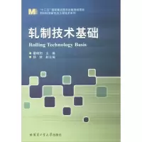 音像轧制技术基础霍晓阳 编