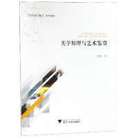 音像美学原理与艺术鉴赏(写作能力指向系列教材)陈浩