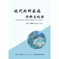 音像现代外科疾病诊断与处理国麟祺,曲义坤,王强
