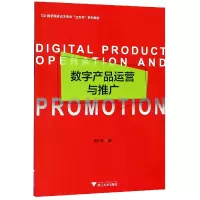 音像数字产品运营与推广(数字媒体艺术专业立方书系列教材)蒋小花