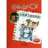 音像大饼猫大战机器猫段立欣