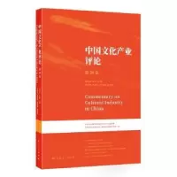 音像中文化业评论:第26卷胡惠林,陈昕主编