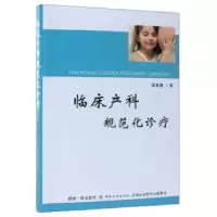 音像临床产科规范化诊疗姬春慧著