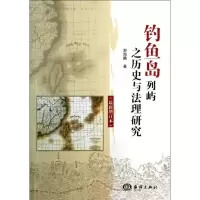 音像列屿之历史与法理研究郑海麟