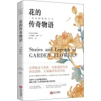 音像花的传奇物语(美)维侬·奎因