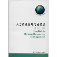音像人力资源管理专业英语刘秀杰 等 编