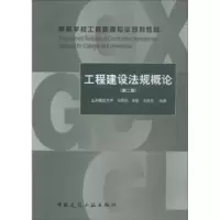 音像工程建设规概(第2版)马凤玲,李敏,王德东