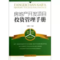 音像房地产开发项目管理手册吴增胜