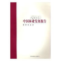 音像中国林业发展报告:2016[编著]