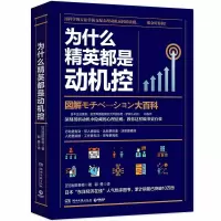 音像为什么精英都是动机控[日]池田贵将