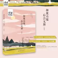 音像相聚有缘后会无期(旅途读者原创版)编者:读者原创版编辑部