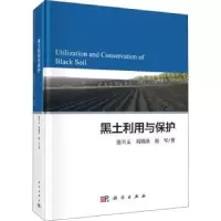 音像黑土利用与保护张兴义,刘晓冰,赵军著