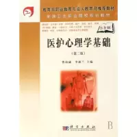 音像医护心理学基础曹海威,李惠兰