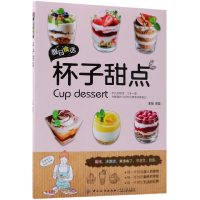 音像日食话(杯子甜点)编者:黄蕾